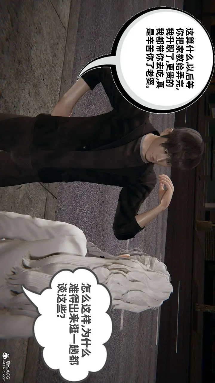 漫画《[3D]我的超能力》第36话第19张图