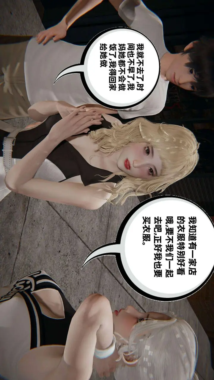 漫画《[3D]我的超能力》第36话第32张图