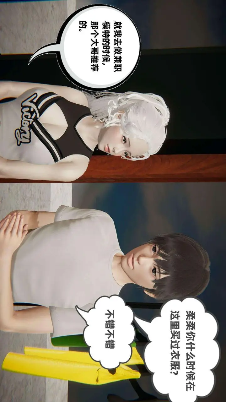 漫画《[3D]我的超能力》第36话第41张图