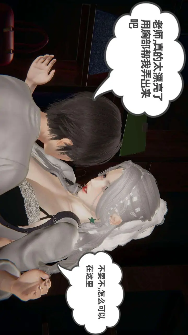 漫画《[3D]我的超能力》第36话第62张图