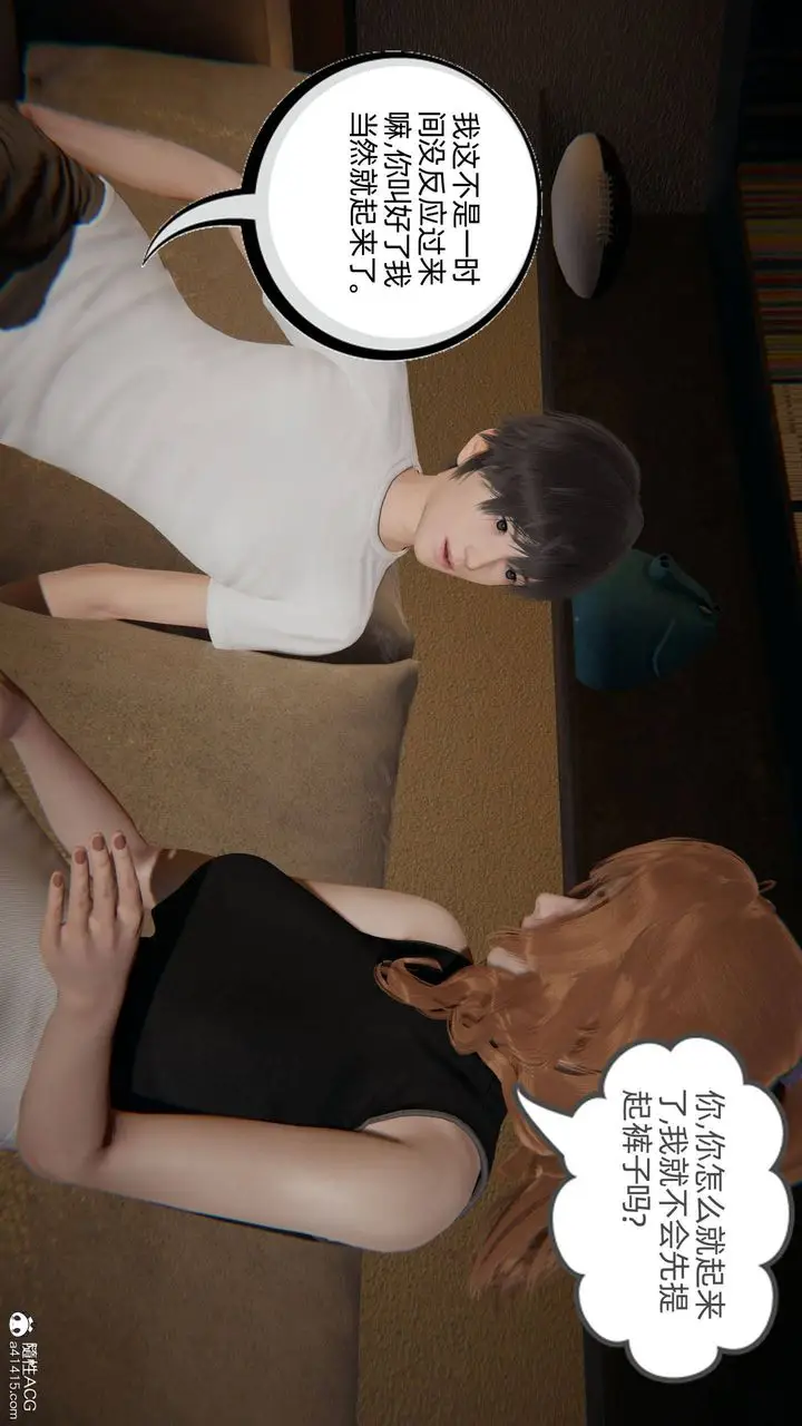 漫画《[3D]我的超能力》第33话第20张图