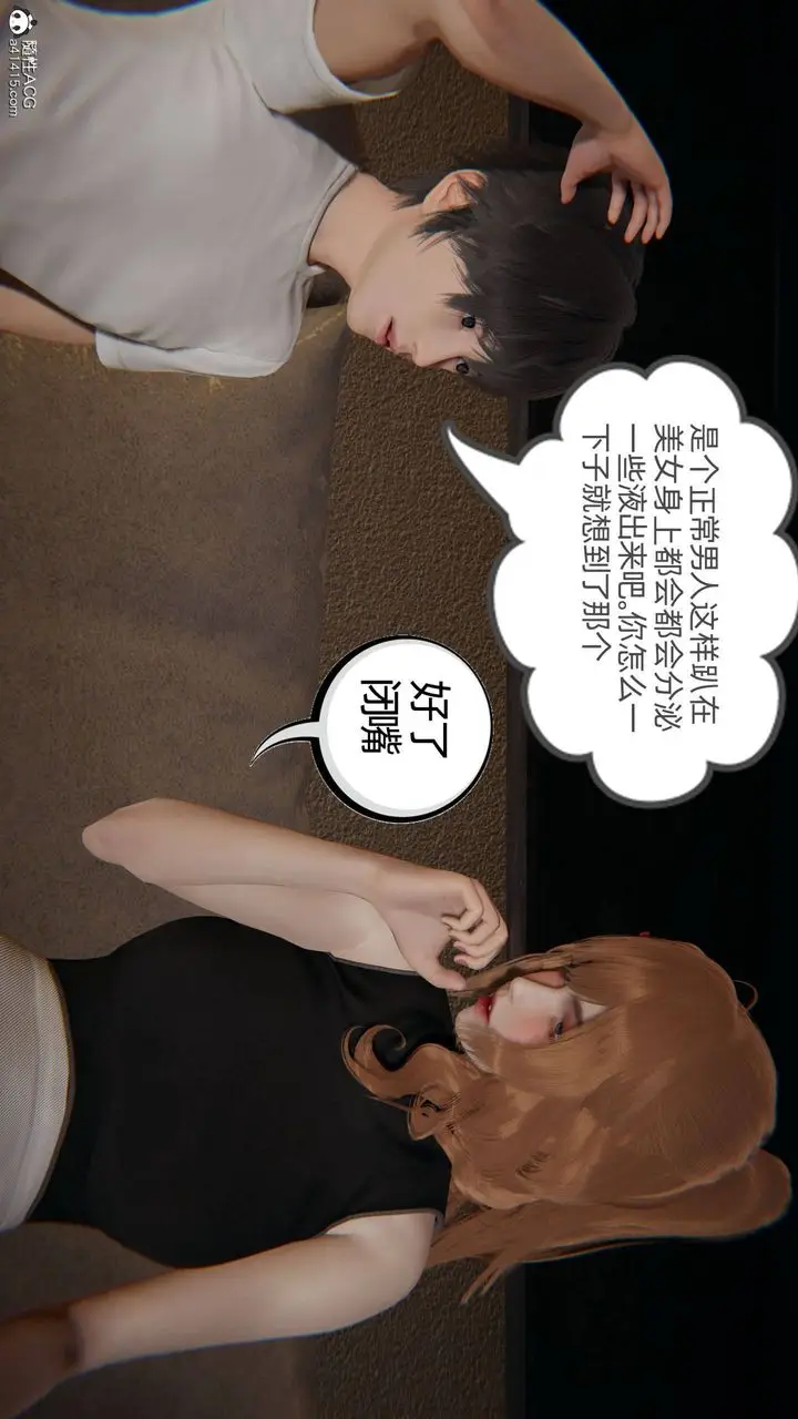 漫画《[3D]我的超能力》第33话第24张图