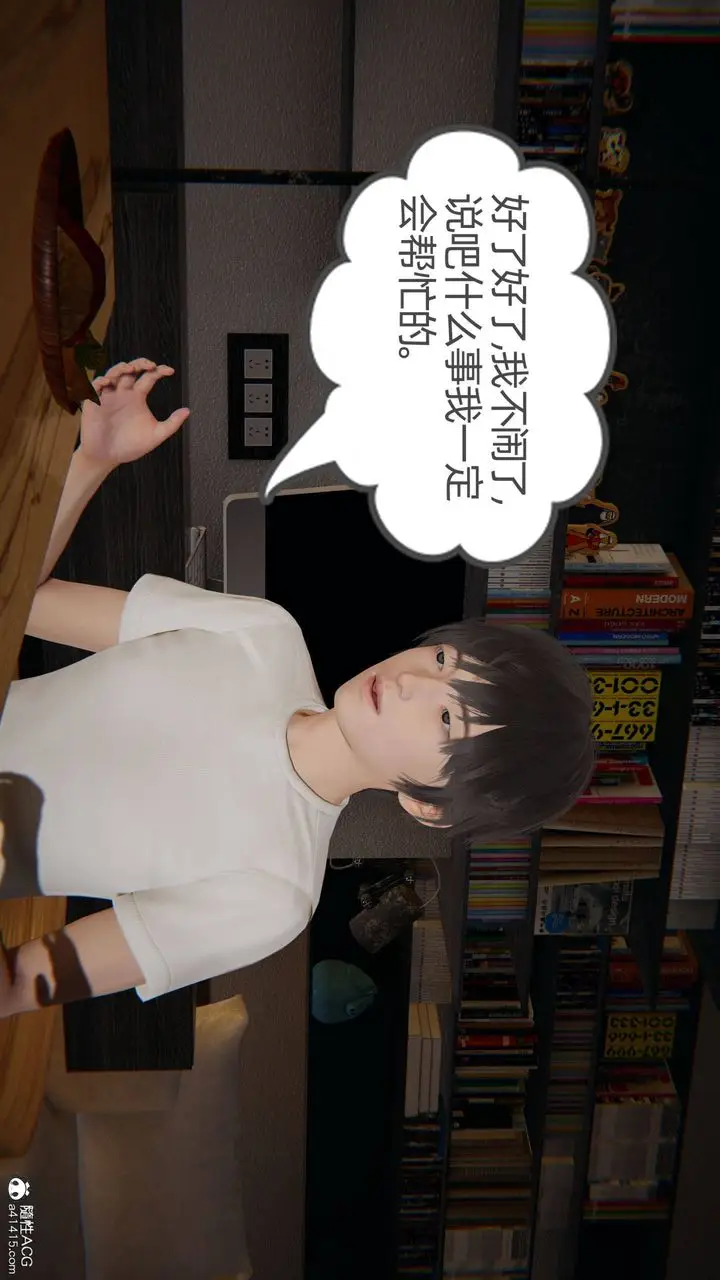 漫画《[3D]我的超能力》第33话第43张图