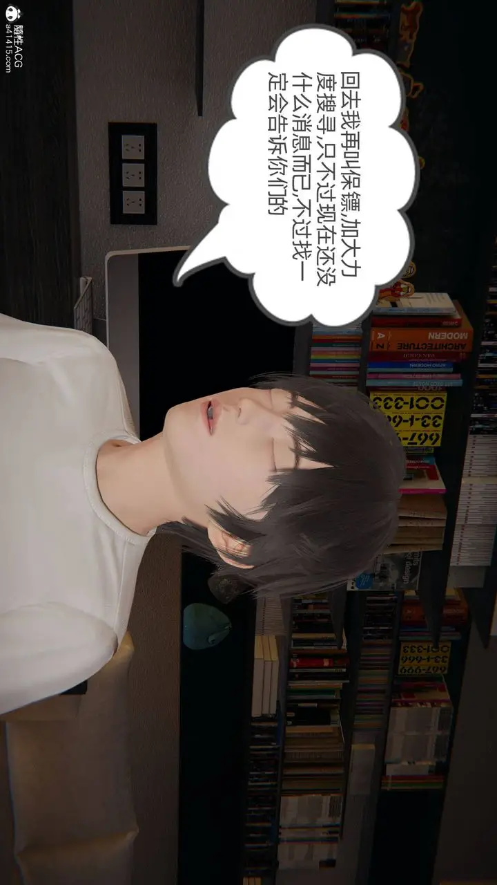 漫画《[3D]我的超能力》第33话第48张图