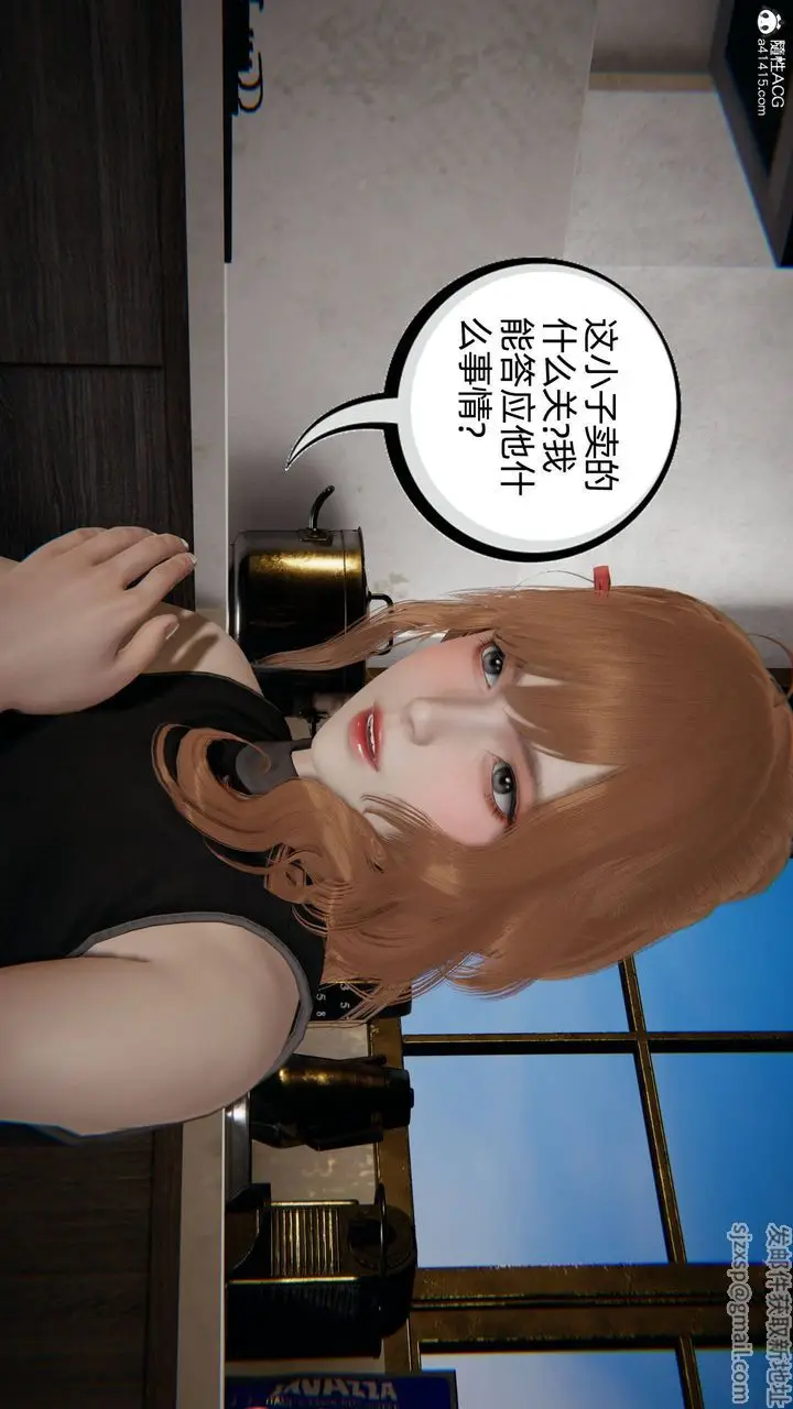 漫画《[3D]我的超能力》第33话第51张图
