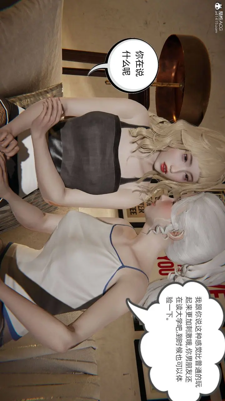 漫画《[3D]我的超能力》第34话第11张图