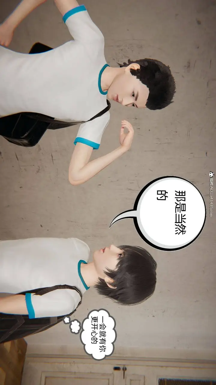 漫画《[3D]我的超能力》第34话第20张图