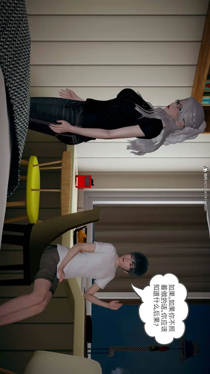 漫画《[3D]我的超能力》第28话第5张图