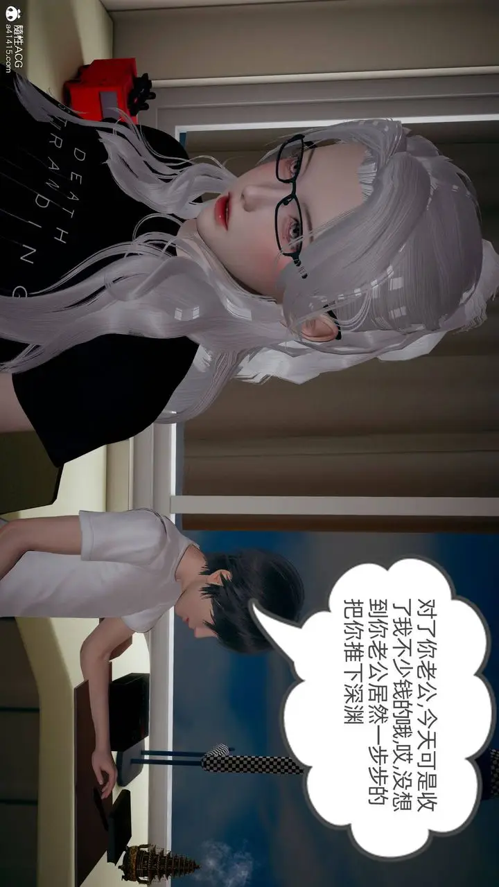 漫画《[3D]我的超能力》第28话第6张图