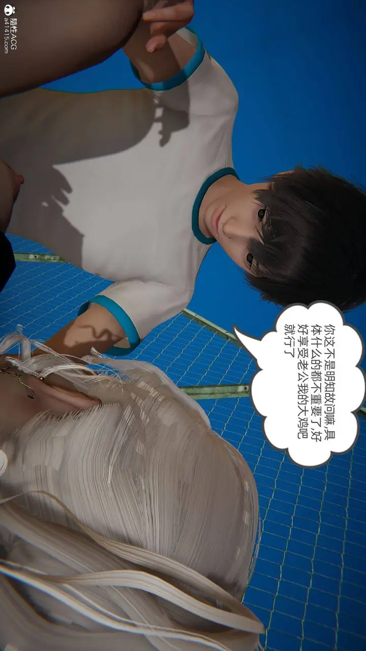 漫画《[3D]我的超能力》第09话第20张图