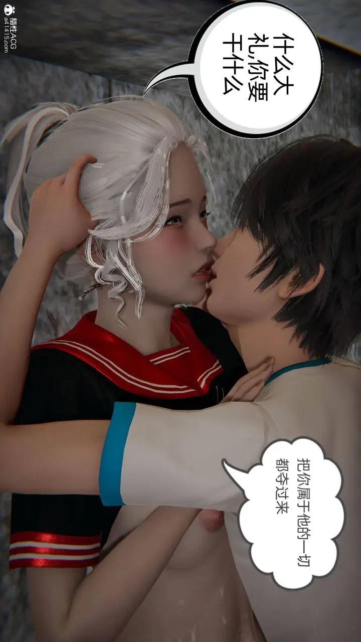 漫画《[3D]我的超能力》第09话第6张图