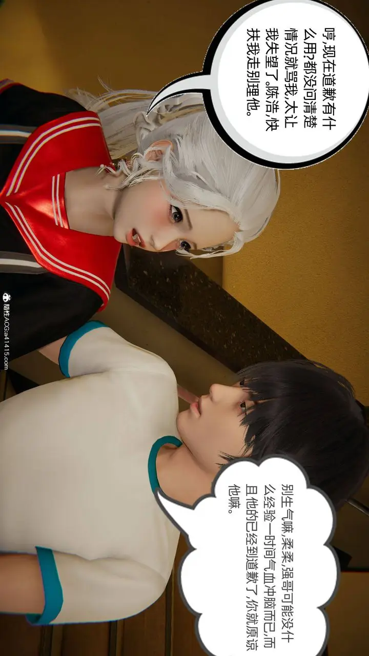 漫画《[3D]我的超能力》第09话第63张图