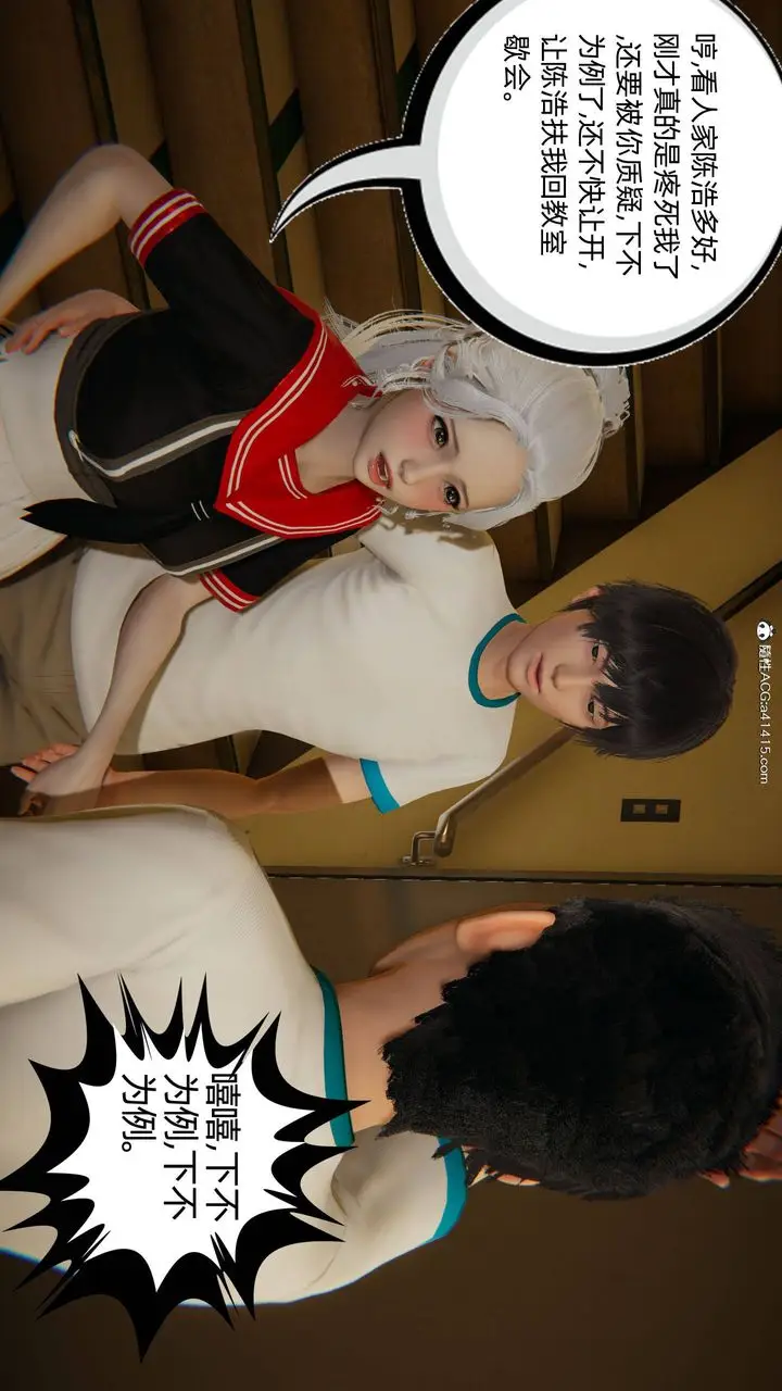 漫画《[3D]我的超能力》第09话第65张图