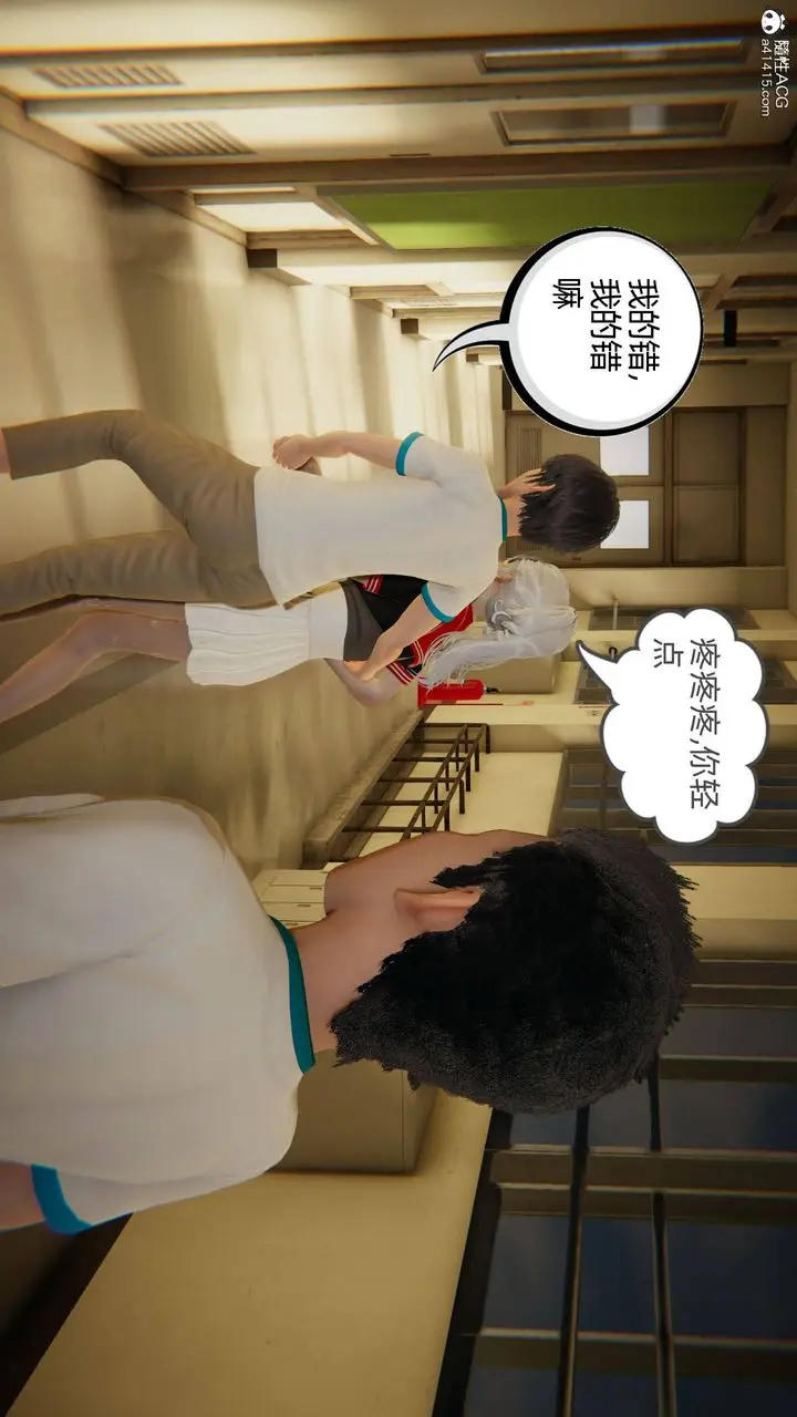 漫画《[3D]我的超能力》第09话第66张图