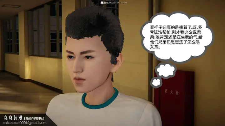 漫画《[3D]我的超能力》第09话第67张图