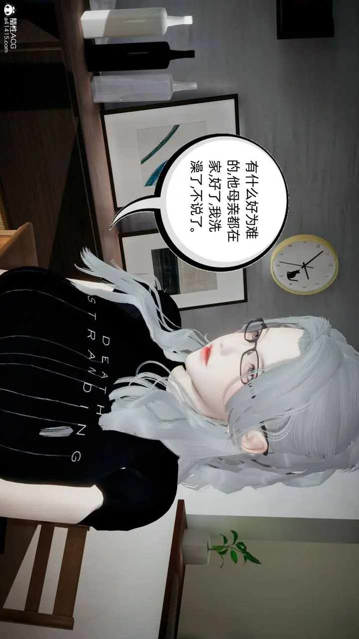 漫画《[3D]我的超能力》第30话第28张图