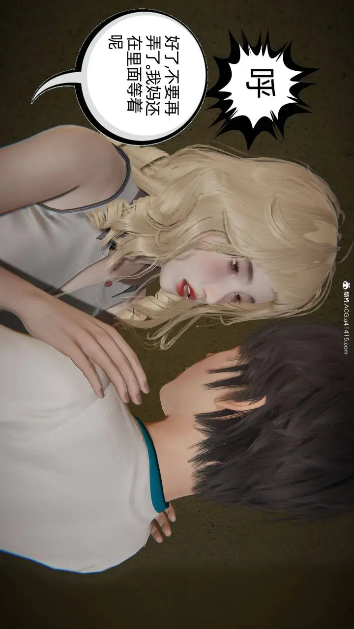漫画《[3D]我的超能力》第30话第50张图