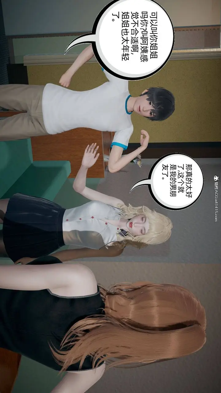 漫画《[3D]我的超能力》第30话第55张图