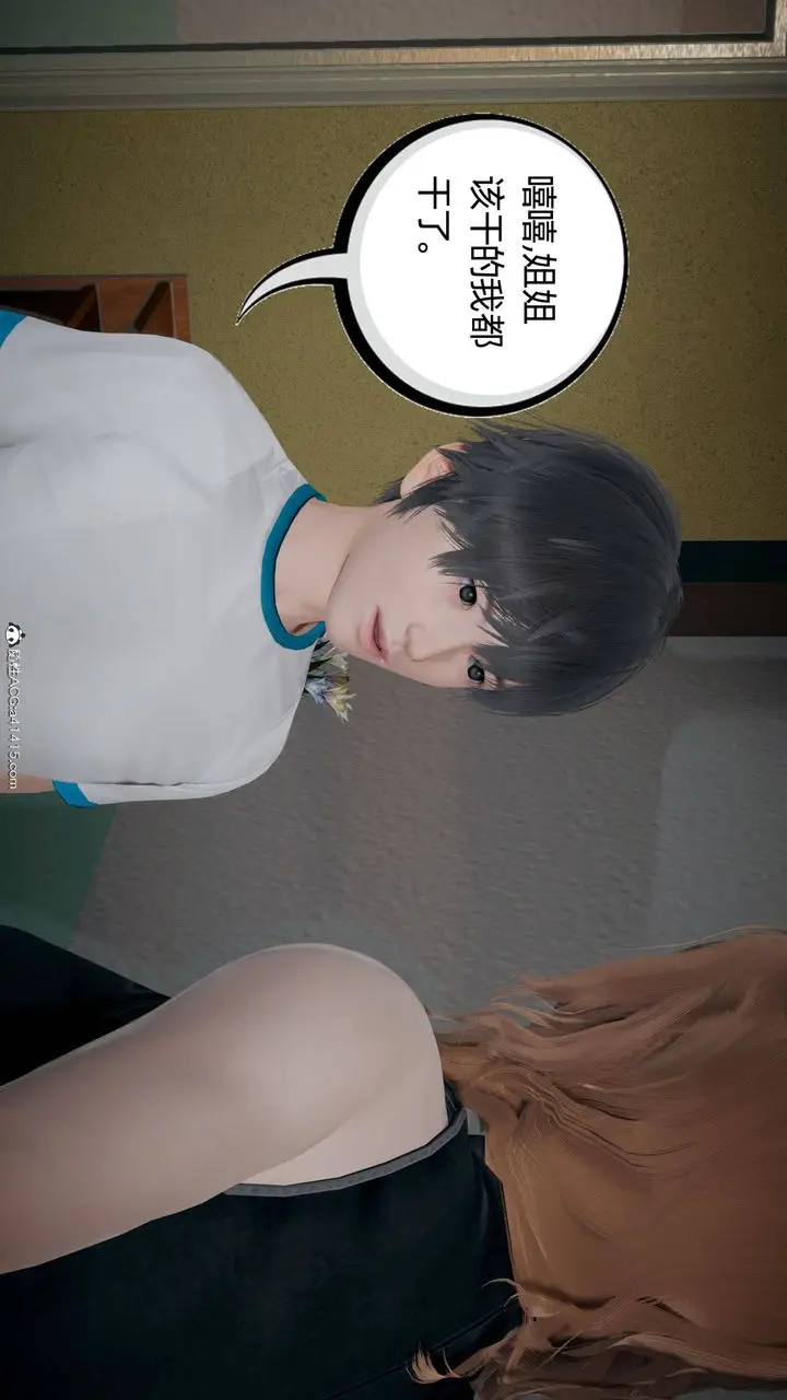 漫画《[3D]我的超能力》第30话第59张图