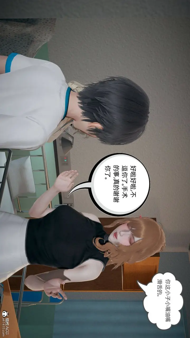 漫画《[3D]我的超能力》第30话第62张图