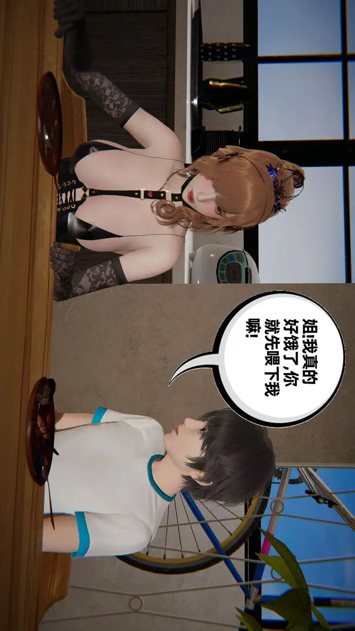 漫画《[3D]我的超能力》第57话第5张图