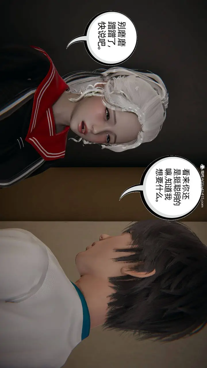 漫画《[3D]我的超能力》第05话第59张图