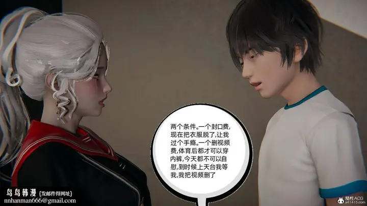 漫画《[3D]我的超能力》第05话第60张图