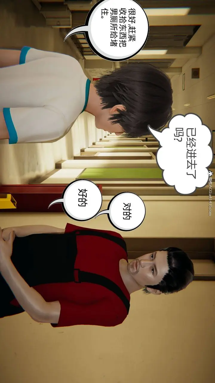 漫画《[3D]我的超能力》第05话第8张图