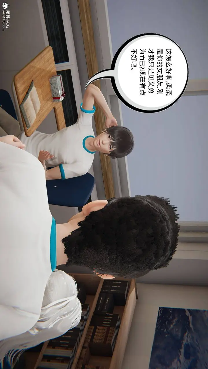 漫画《[3D]我的超能力》第10话第21张图