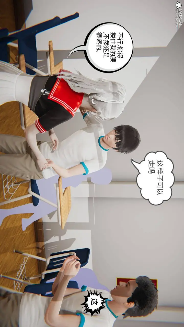 漫画《[3D]我的超能力》第10话第24张图
