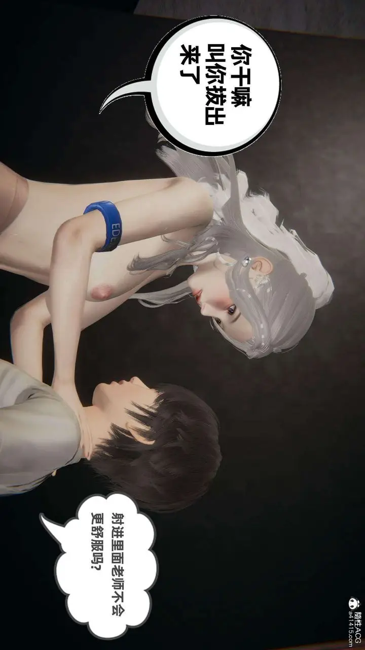 漫画《[3D]我的超能力》第39话第13张图