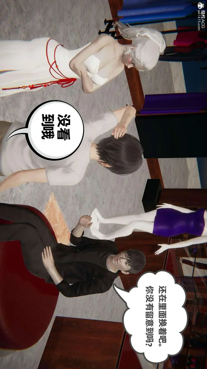 漫画《[3D]我的超能力》第39话第21张图