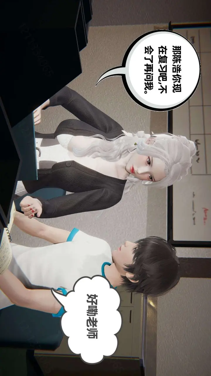 漫画《[3D]我的超能力》第47话第2张图