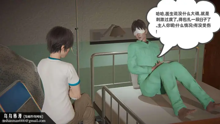 漫画《[3D]我的超能力》第53话第33张图