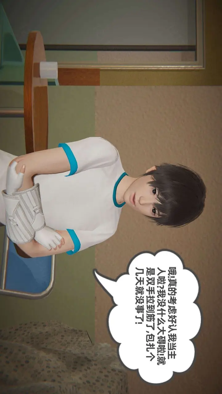 漫画《[3D]我的超能力》第53话第34张图