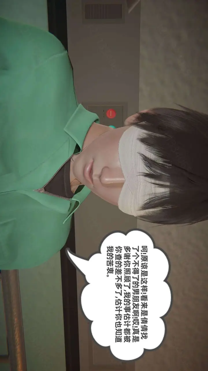 漫画《[3D]我的超能力》第53话第38张图