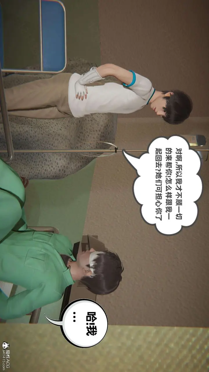 漫画《[3D]我的超能力》第53话第39张图