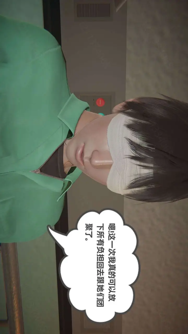 漫画《[3D]我的超能力》第53话第40张图