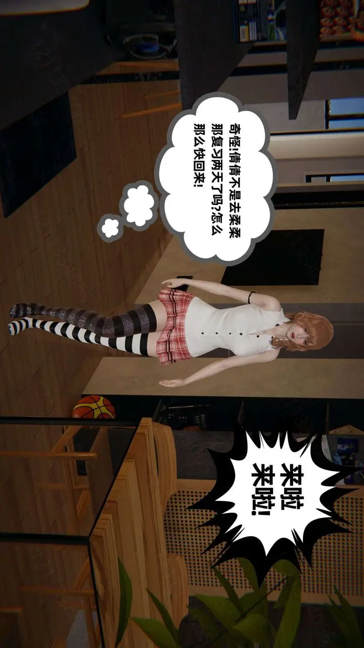 漫画《[3D]我的超能力》第53话第44张图