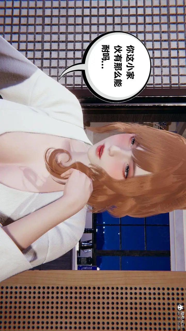 漫画《[3D]我的超能力》第61话第17张图