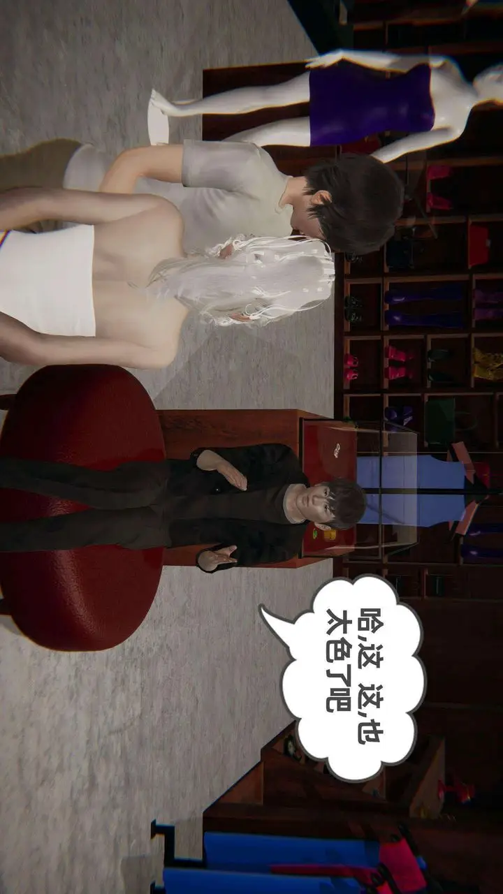 漫画《[3D]我的超能力》第38话第12张图