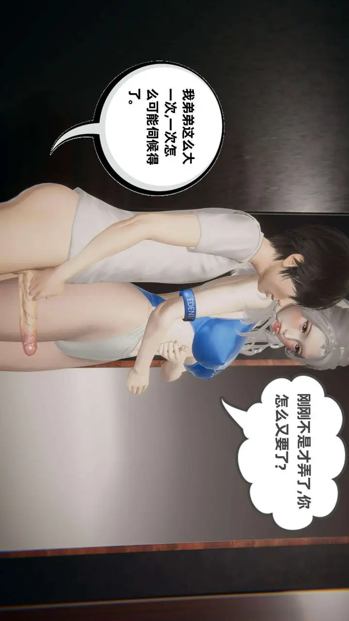漫画《[3D]我的超能力》第38话第25张图