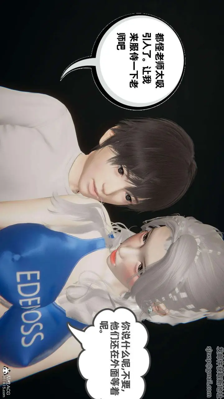 漫画《[3D]我的超能力》第38话第26张图