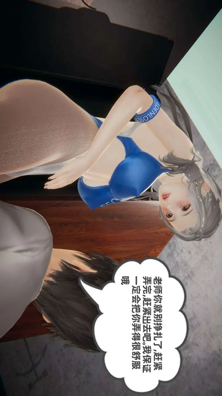 漫画《[3D]我的超能力》第38话第28张图