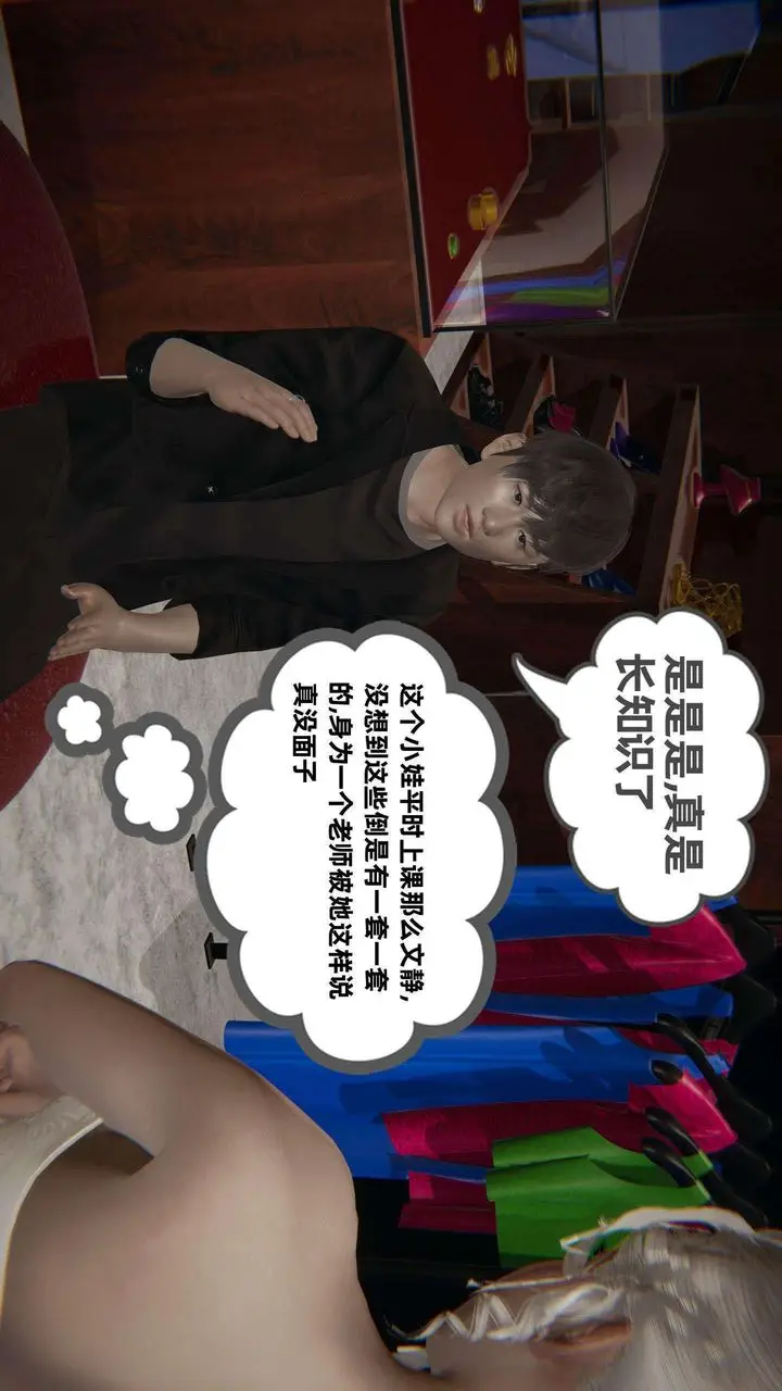 漫画《[3D]我的超能力》第38话第52张图