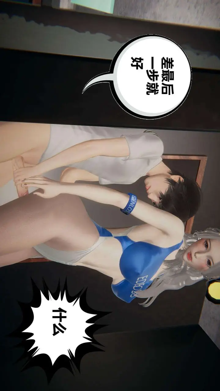 漫画《[3D]我的超能力》第38话第56张图