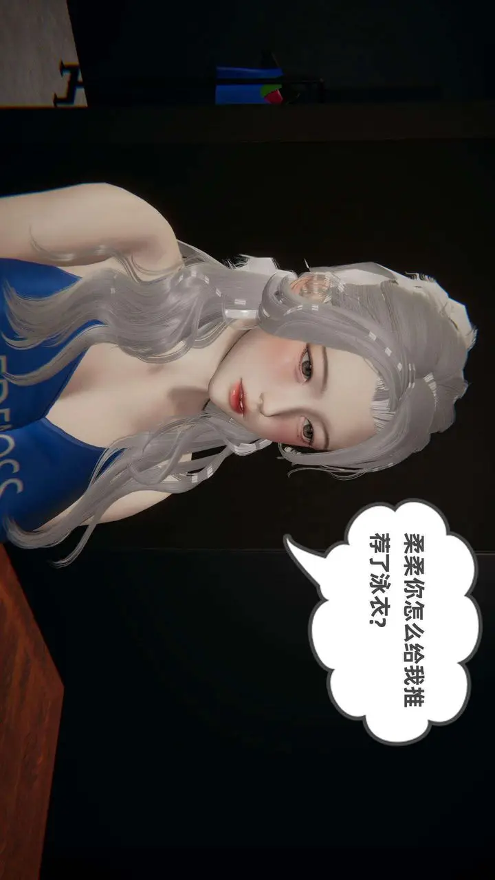 漫画《[3D]我的超能力》第38话第9张图