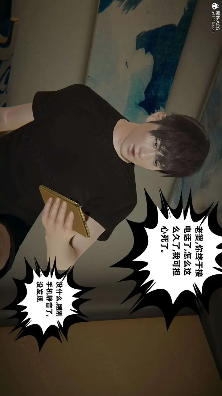 漫画《[3D]我的超能力》第44话第51张图