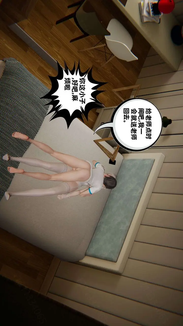 漫画《[3D]我的超能力》第44话第69张图