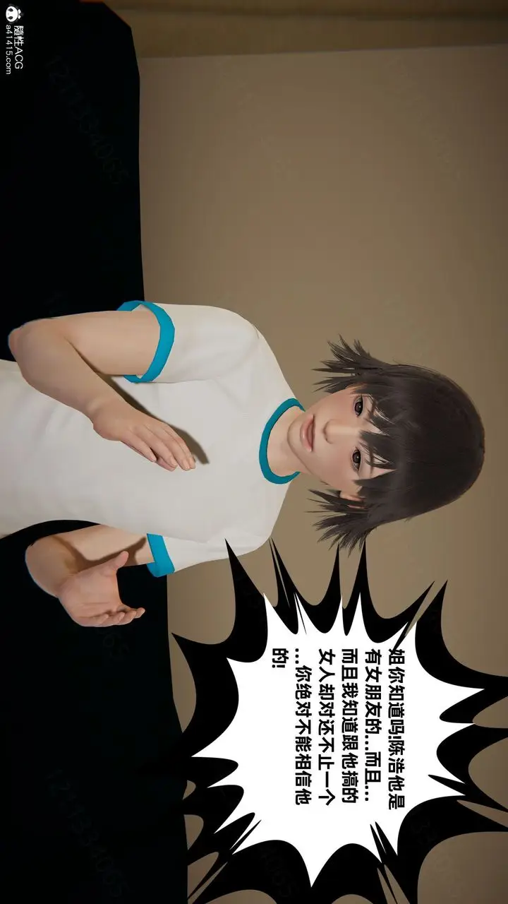 漫画《[3D]我的超能力》第59话第34张图
